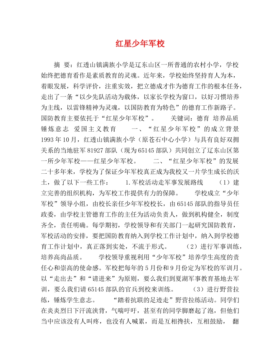 红星少年军校 _第1页