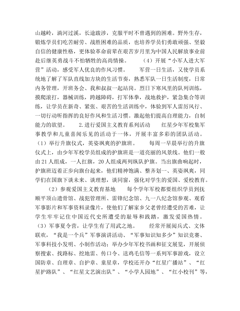 红星少年军校 _第2页
