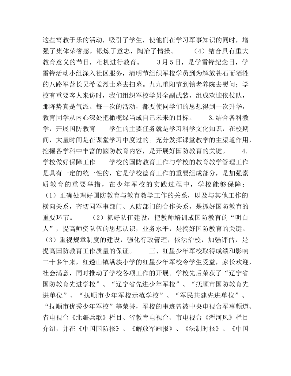 红星少年军校 _第3页
