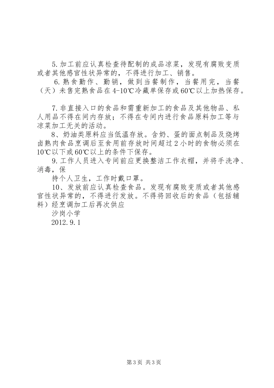 营养餐管理制度_第3页