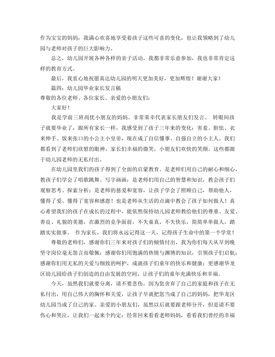 小学数学骨干教师培训学员代表发言稿范文 _第2页