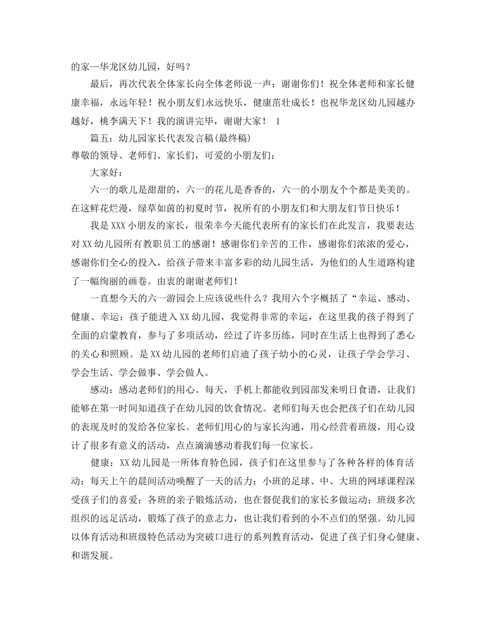 小学数学骨干教师培训学员代表发言稿范文 _第3页