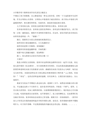 小学数学骨干教师培训学员代表发言稿范文 