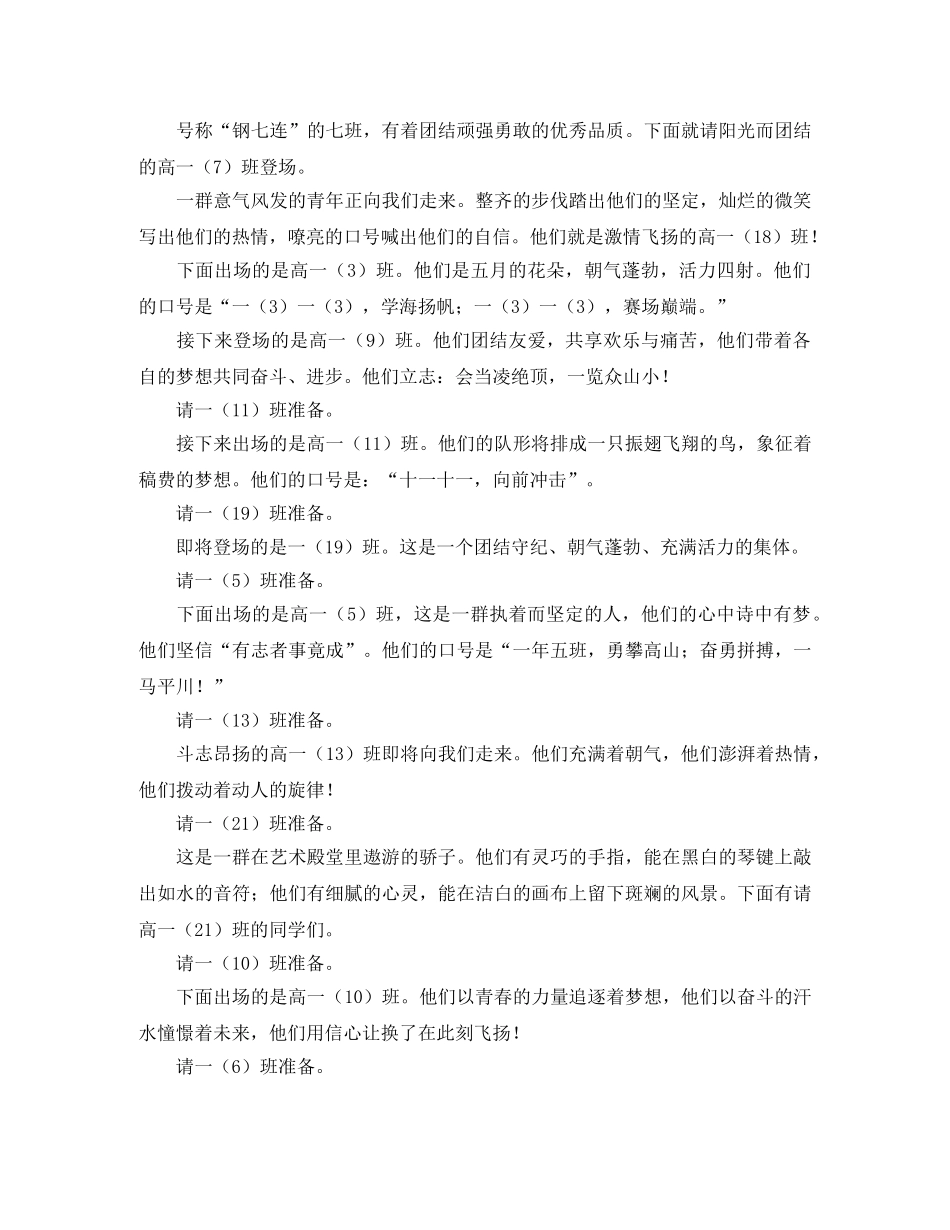 广播体操比赛的主持词范文 _第2页