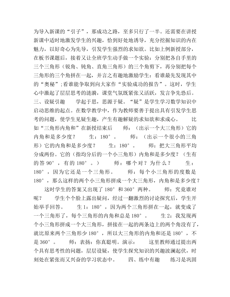 如何打造小学数学趣味课堂 _第2页