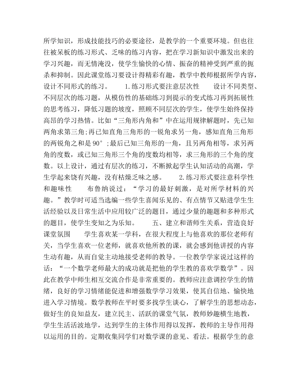 如何打造小学数学趣味课堂 _第3页