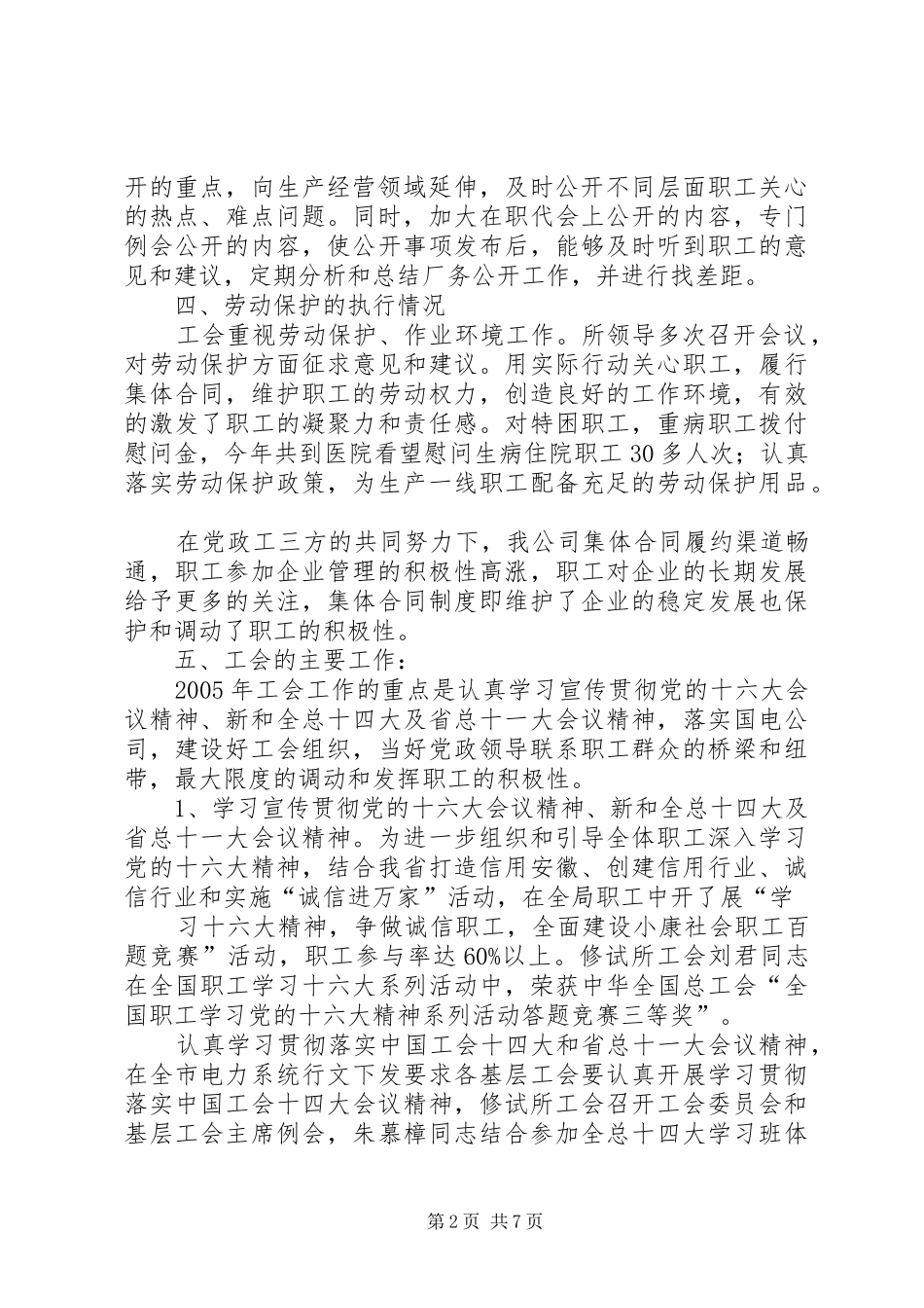 供电公司修试所工会二○○四年度工作总结_第2页