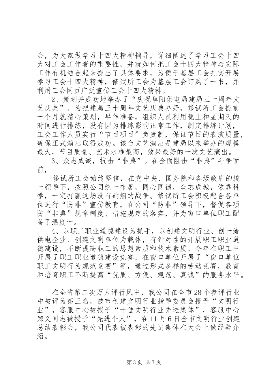 供电公司修试所工会二○○四年度工作总结_第3页