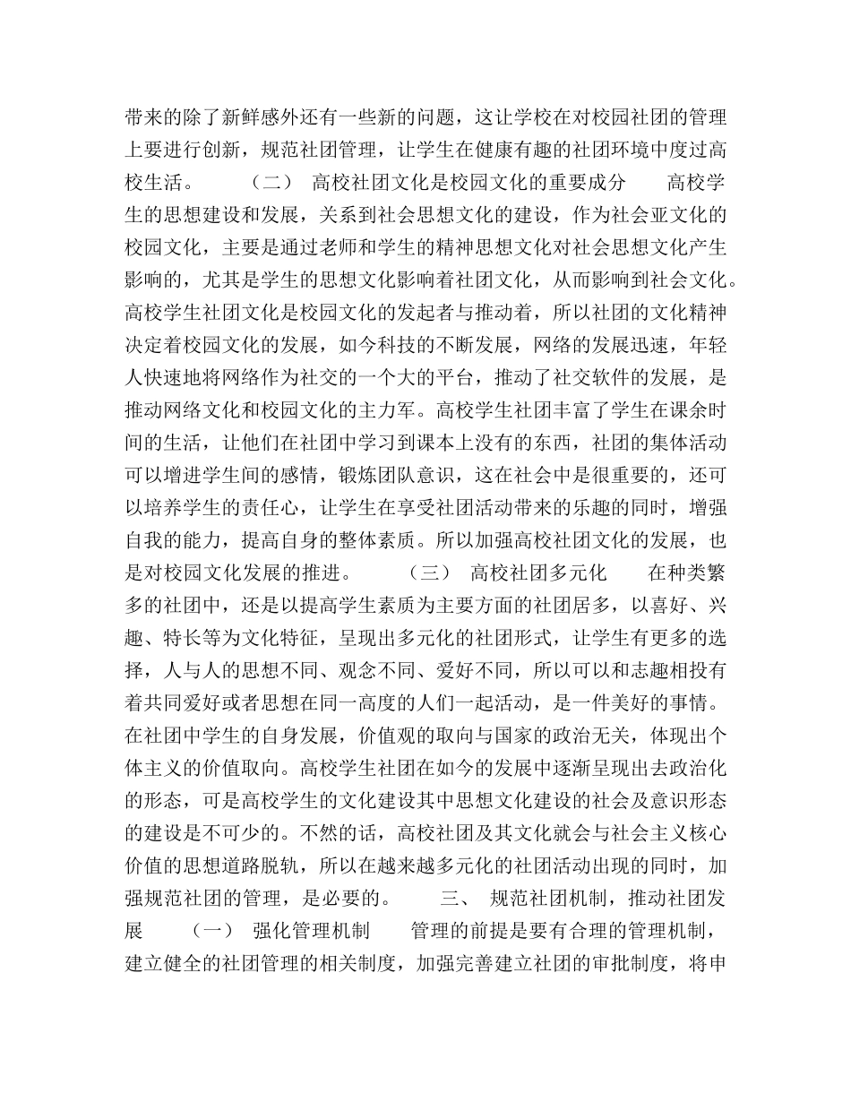 强化高校学生社团管理及其文化建设途径探究 _第2页