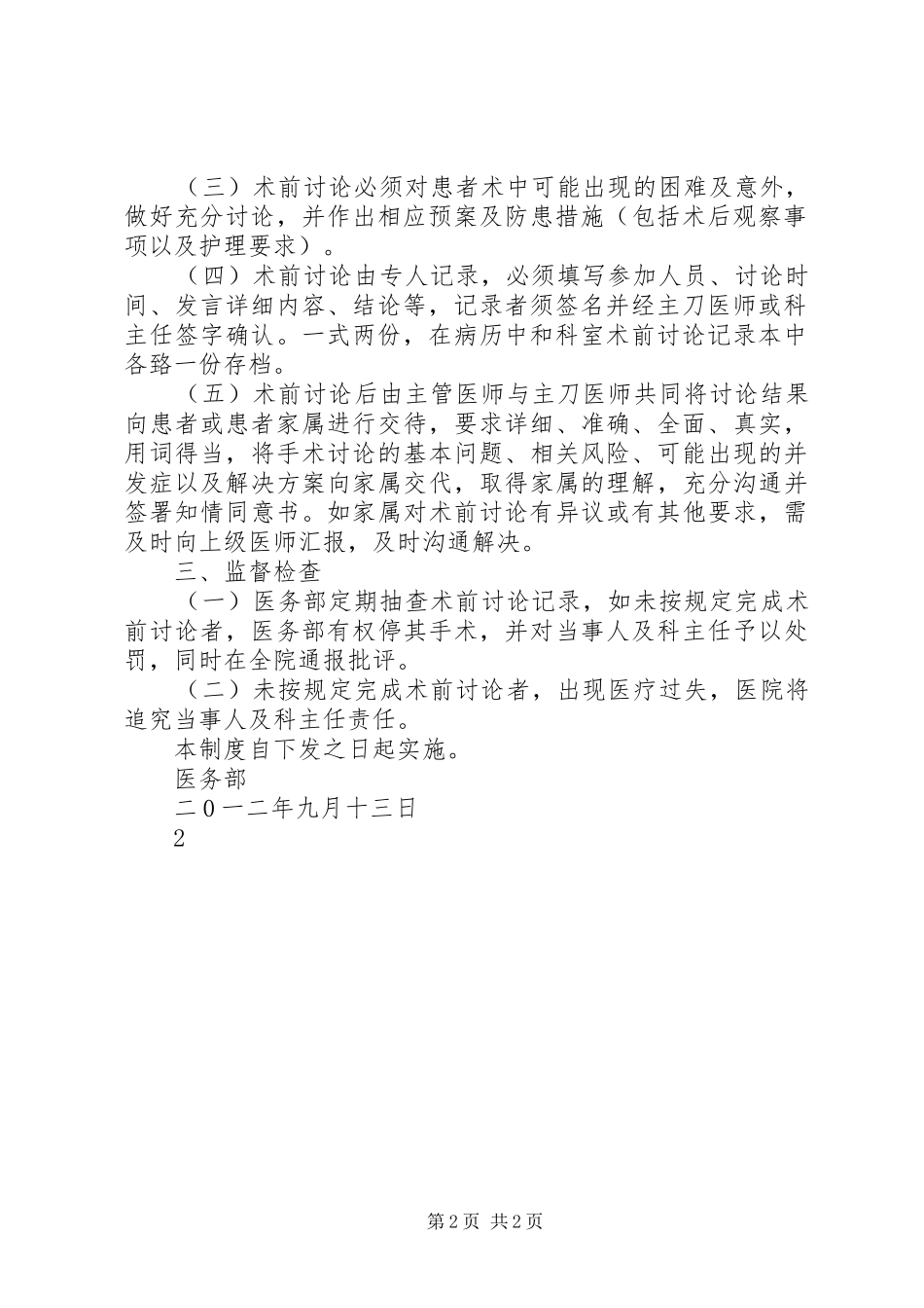 普洱市人民医院术前讨论制度_第2页