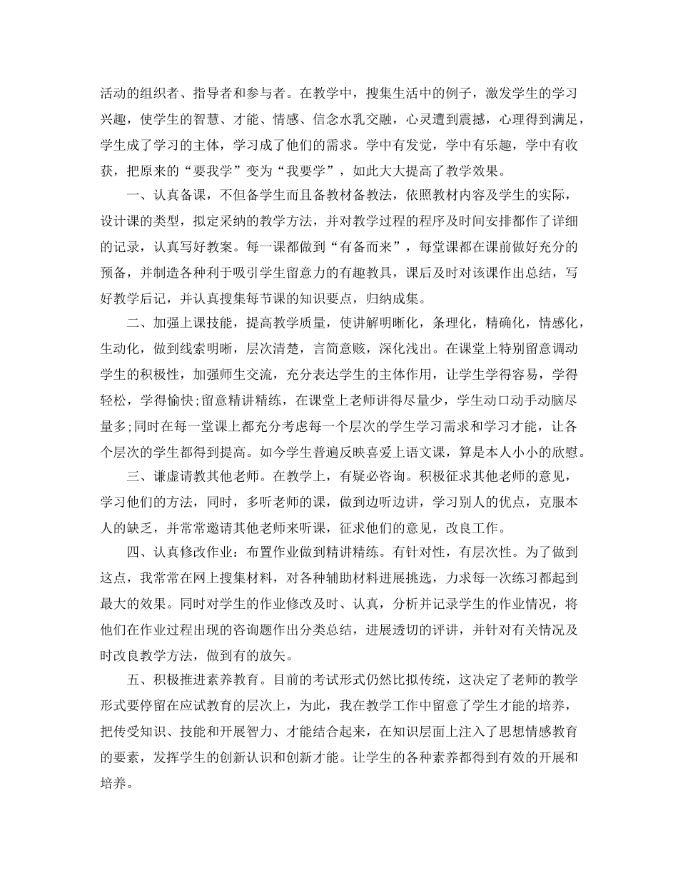 教学工作参考总结-教师三年工作参考总结最新精选 _第2页