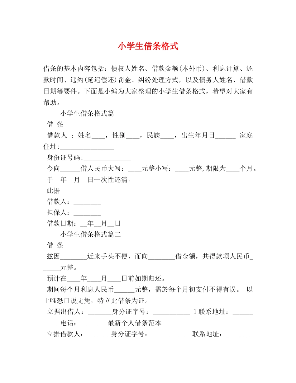 小学生借条格式 _第1页