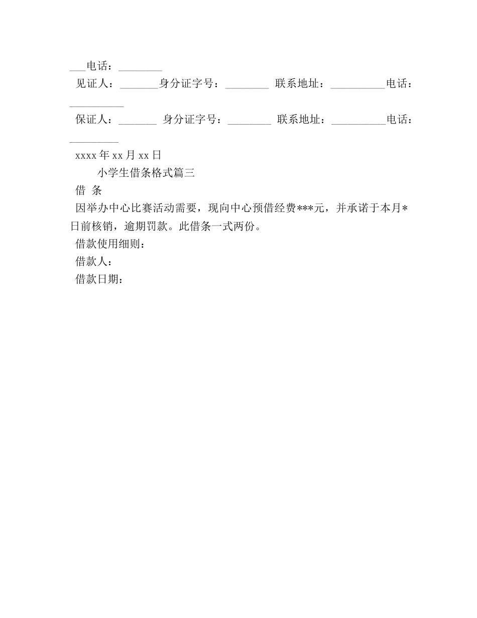 小学生借条格式 _第2页