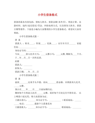 小学生借条格式 