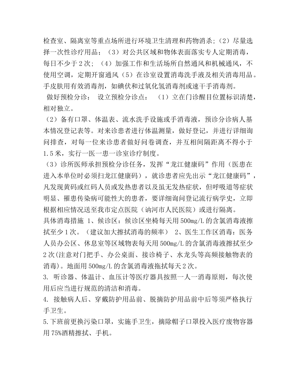 中医内科诊所应急预案 _第2页