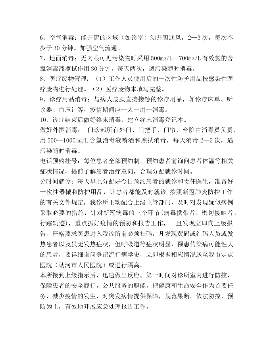 中医内科诊所应急预案 _第3页