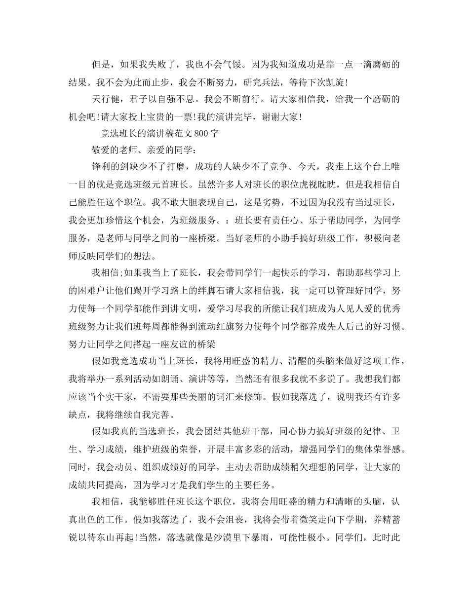 竞选班长发言稿800 _第2页