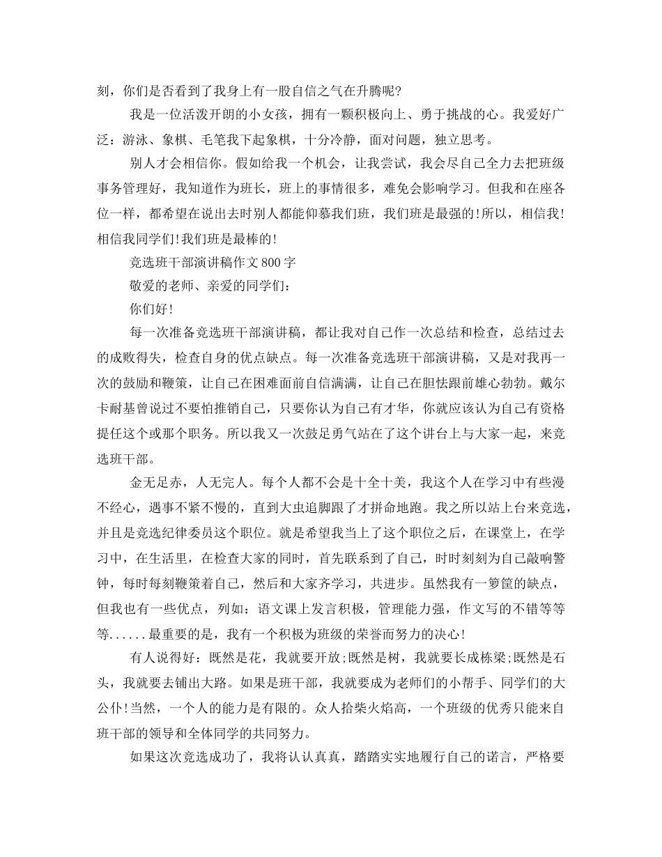竞选班长发言稿800 _第3页