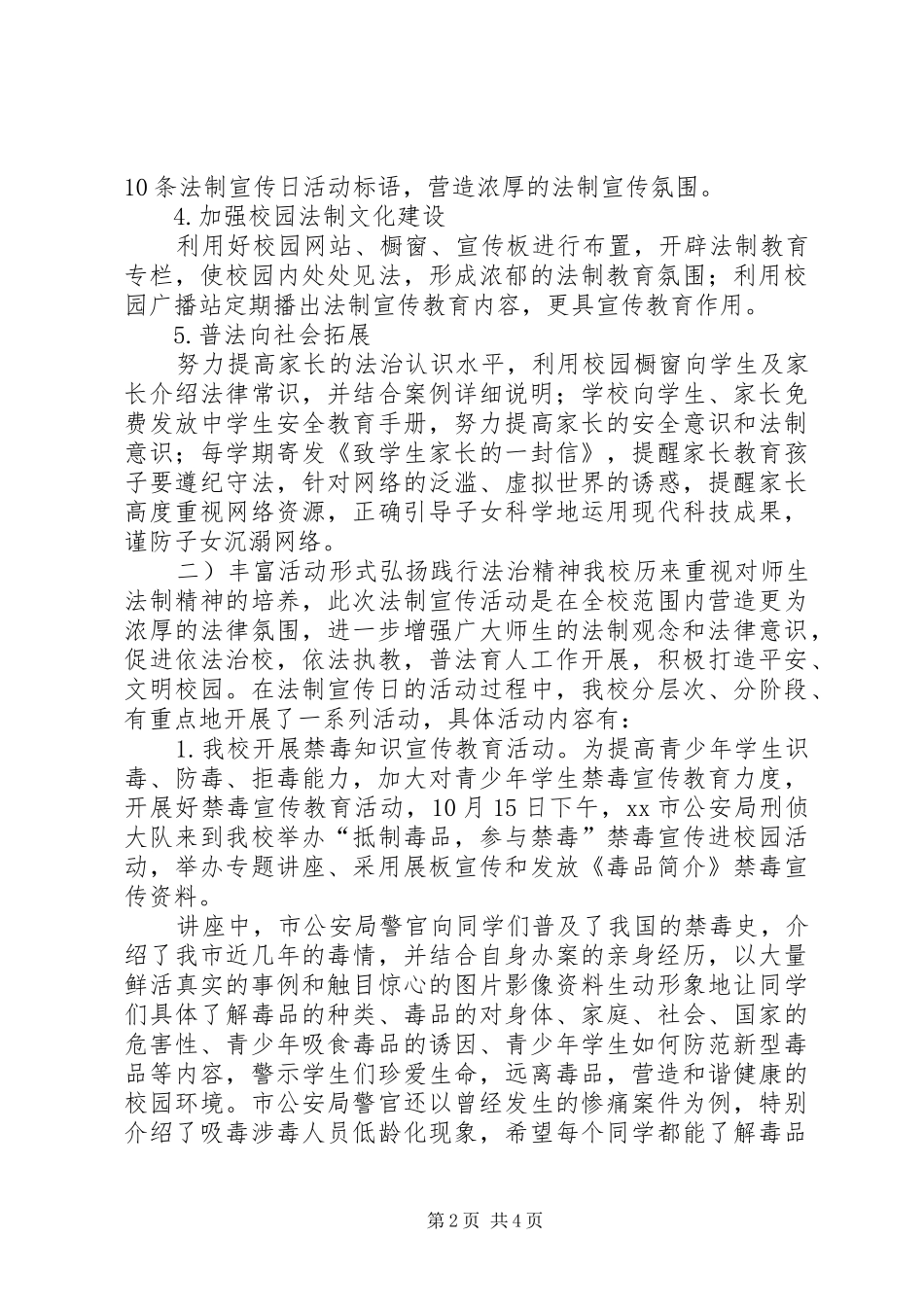 中学12.4法制宣传日活动总结_第2页