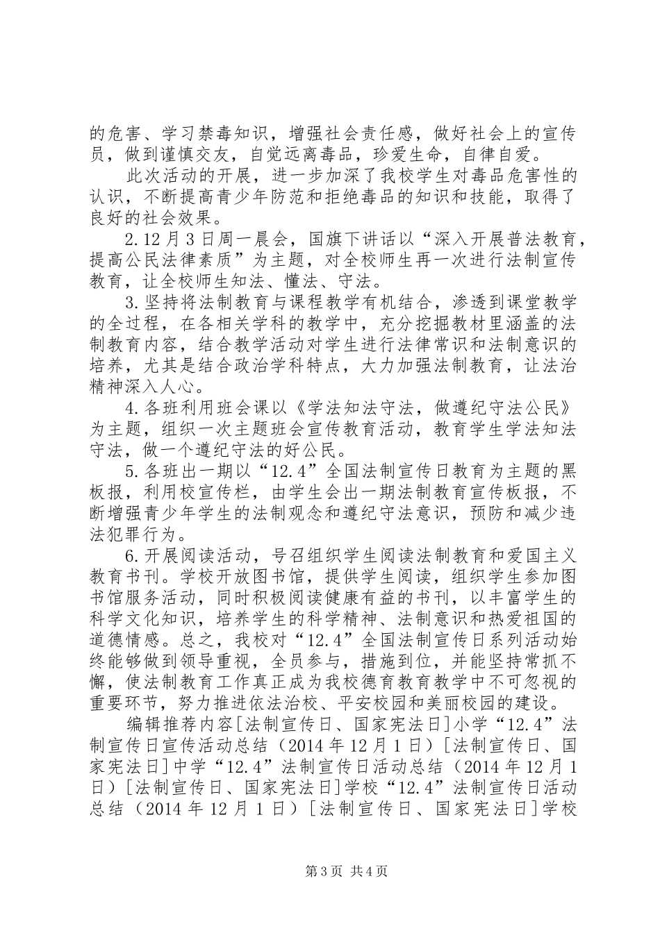 中学12.4法制宣传日活动总结_第3页