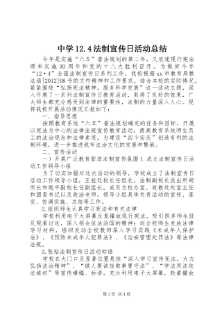 中学12.4法制宣传日活动总结