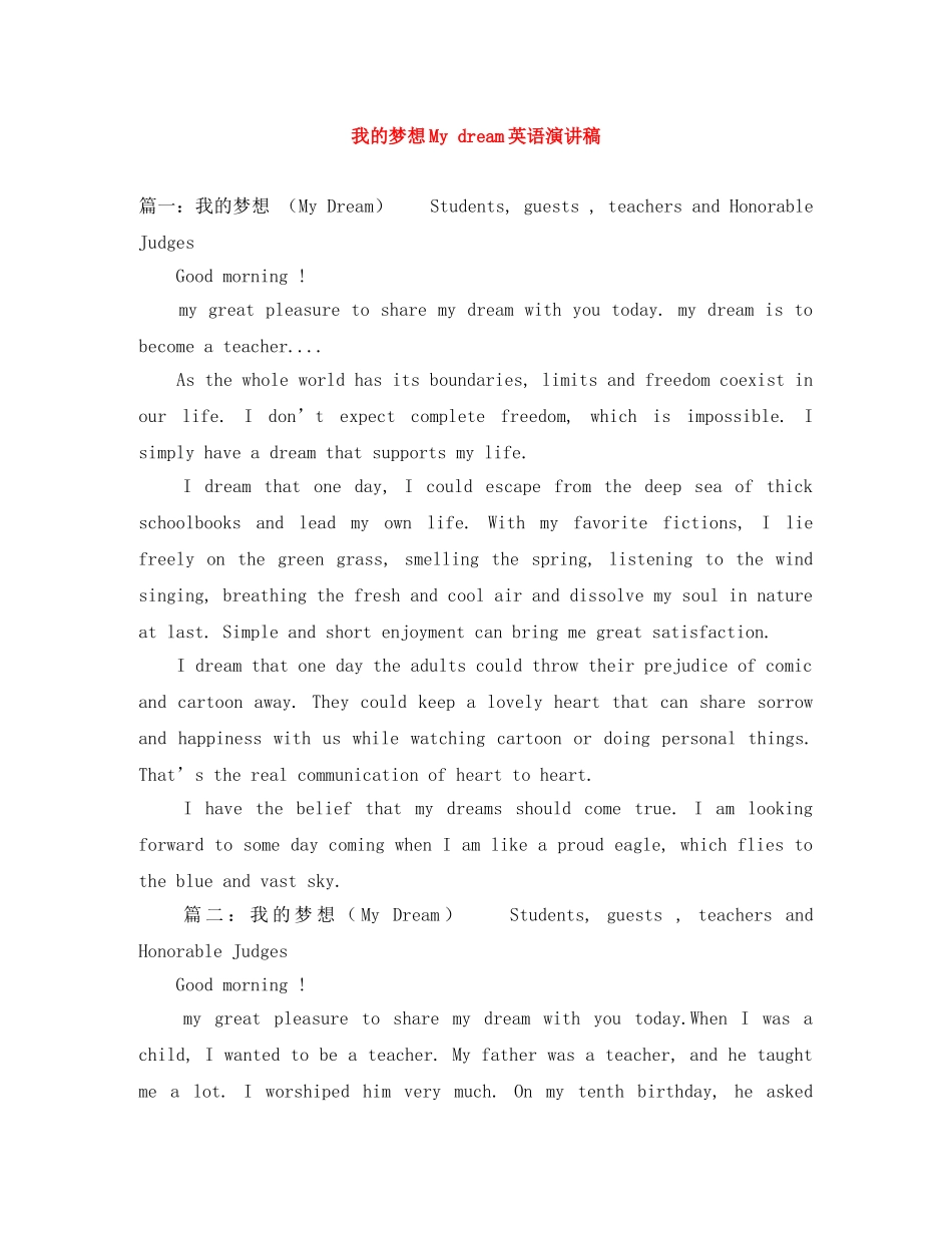 我的梦想My dream英语演讲稿 _第1页