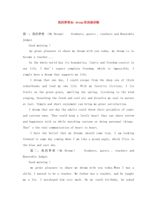 我的梦想My dream英语演讲稿 