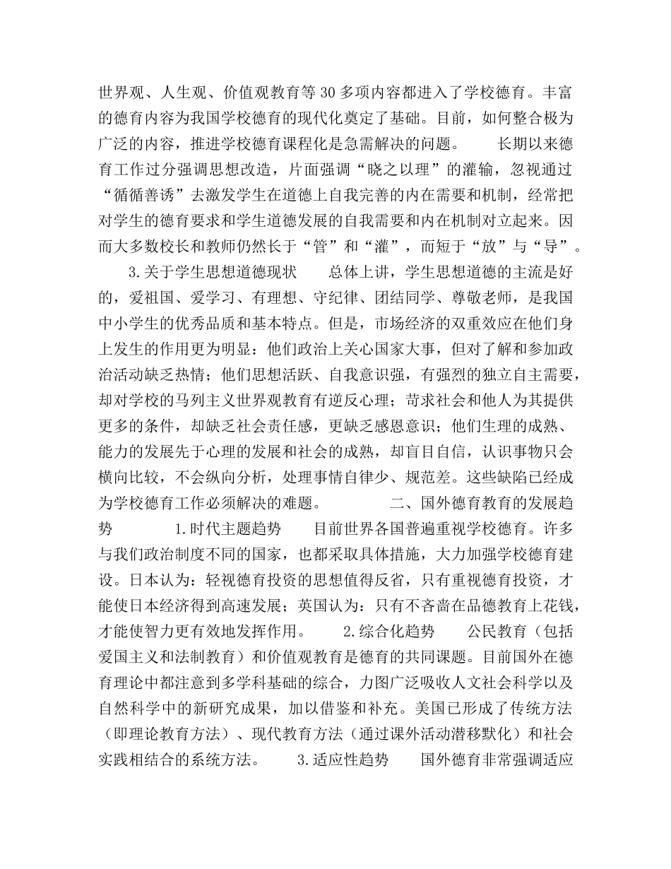 西部农村中小学德育教育的立足点 _第2页