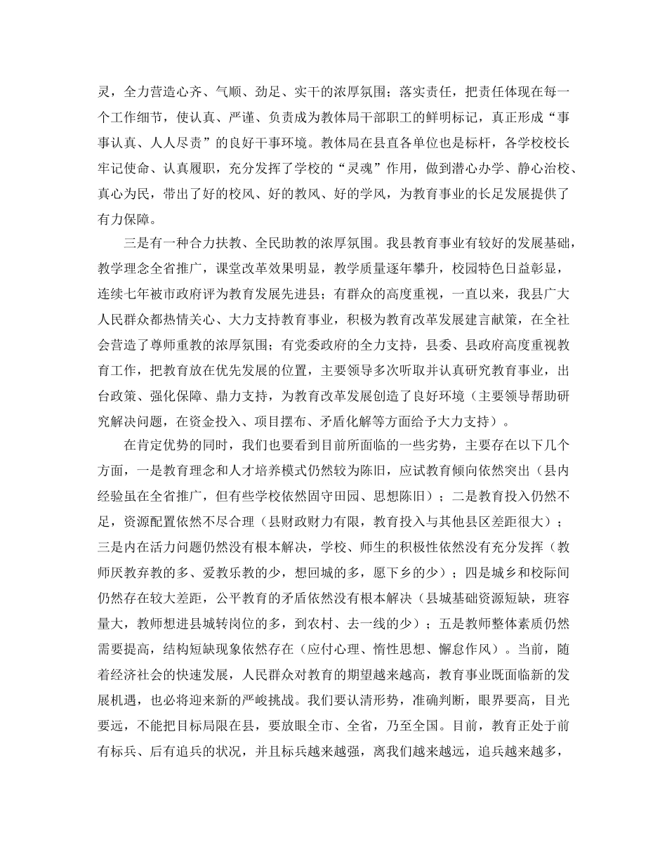 副县长在教育体育系统工作会上的发言稿范文 _第2页