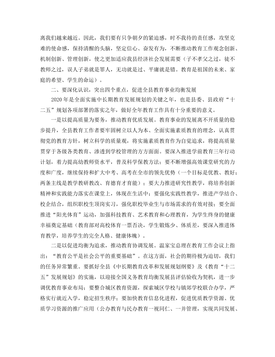 副县长在教育体育系统工作会上的发言稿范文 _第3页