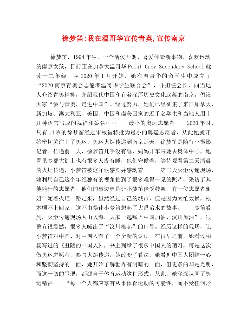 徐梦笛-我在温哥华宣传青奥,宣传南京 _第1页