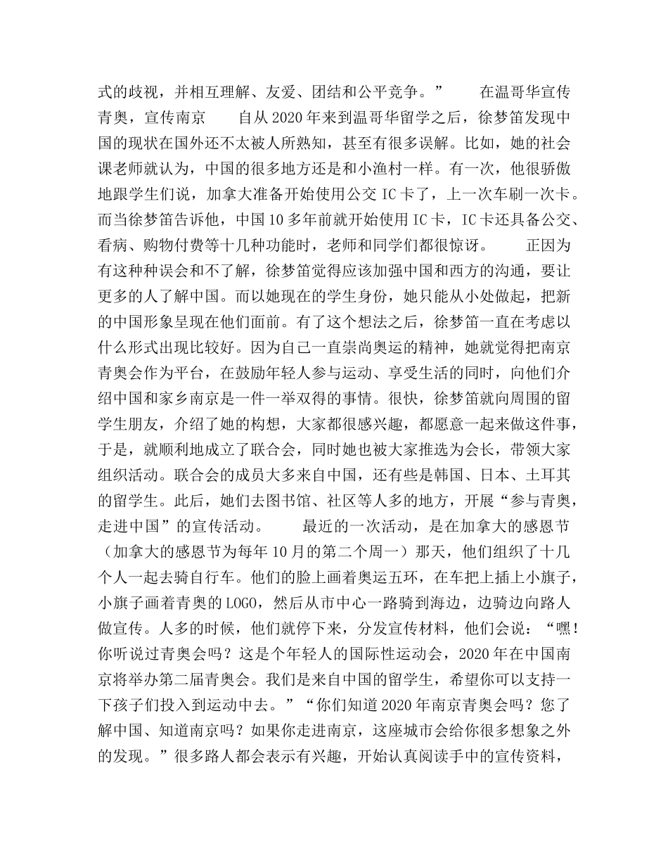 徐梦笛-我在温哥华宣传青奥,宣传南京 _第2页