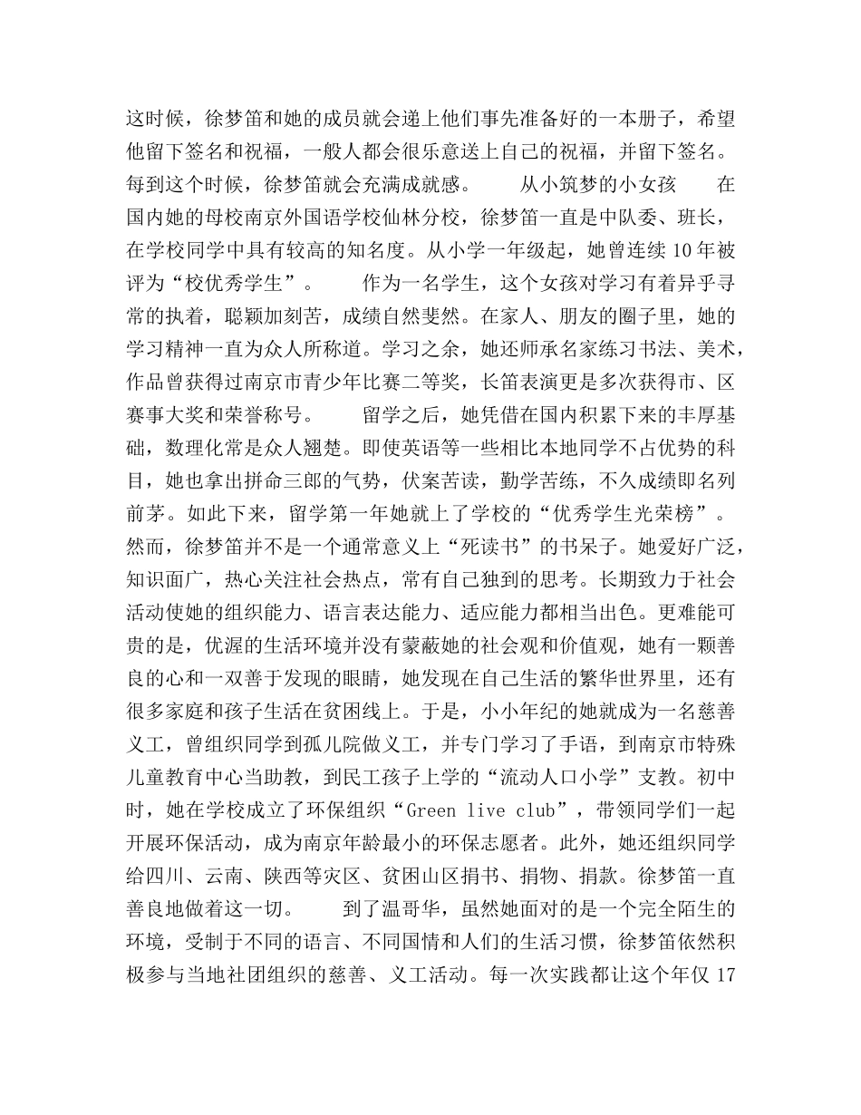 徐梦笛-我在温哥华宣传青奥,宣传南京 _第3页