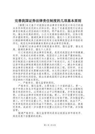 完善我国证券法律责任制度的几项基本原则