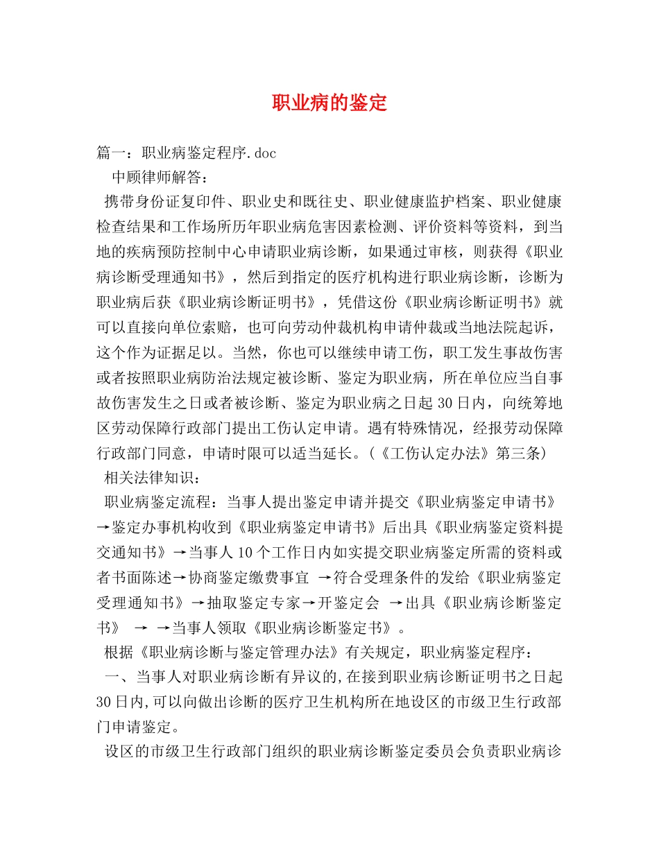 职业病的鉴定 _第1页