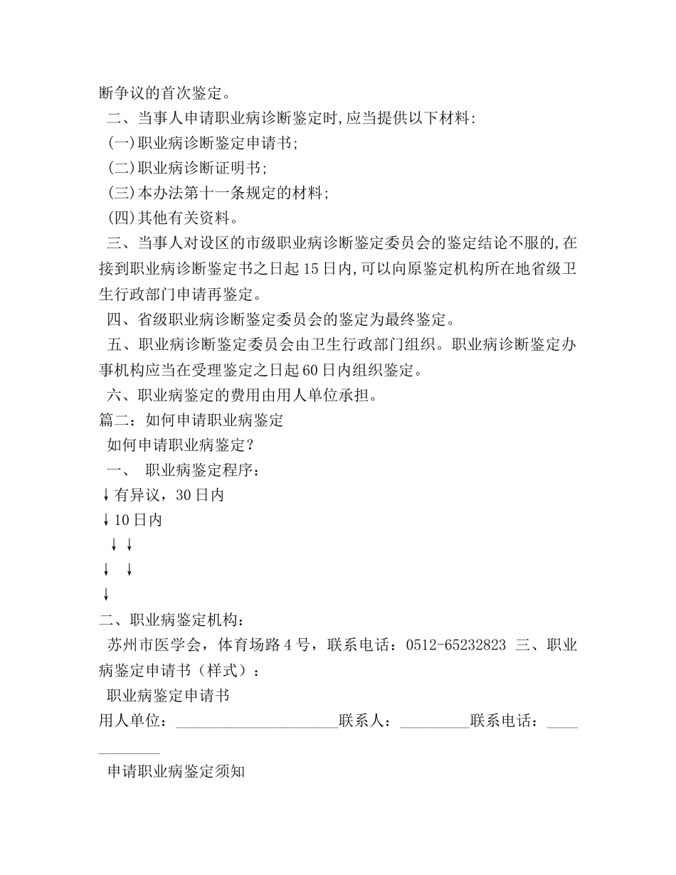 职业病的鉴定 _第2页