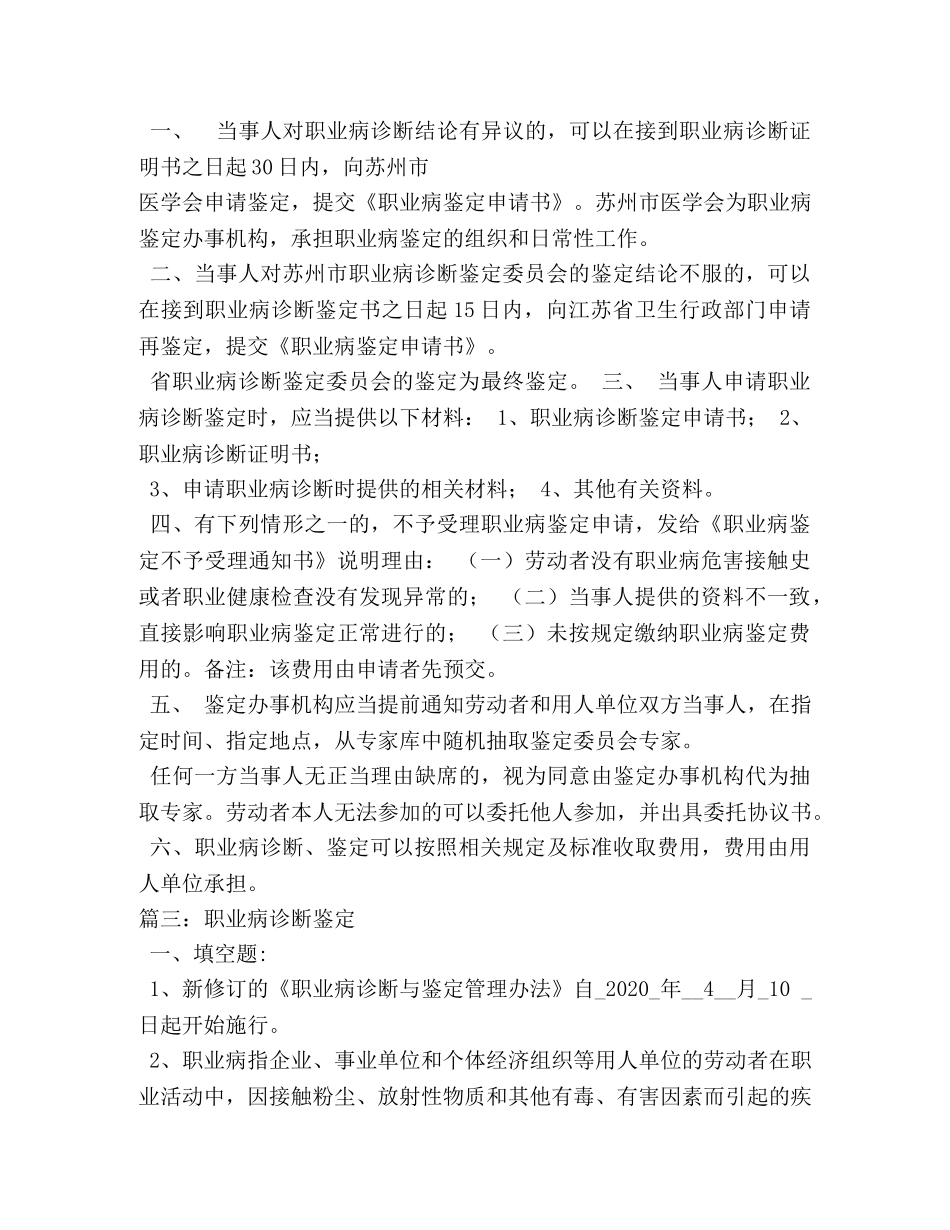职业病的鉴定 _第3页