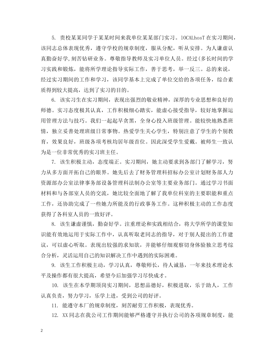 社会实践单位鉴定评语 _第2页
