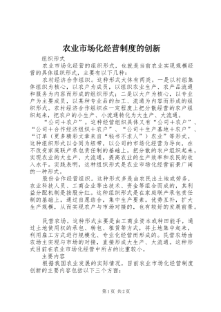 农业市场化经营制度的创新