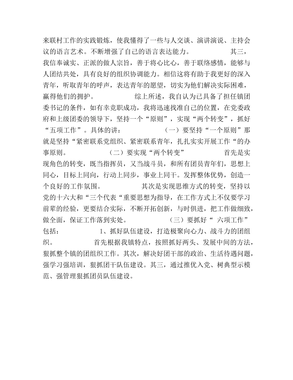 竞聘镇团委书记演讲稿 _第2页