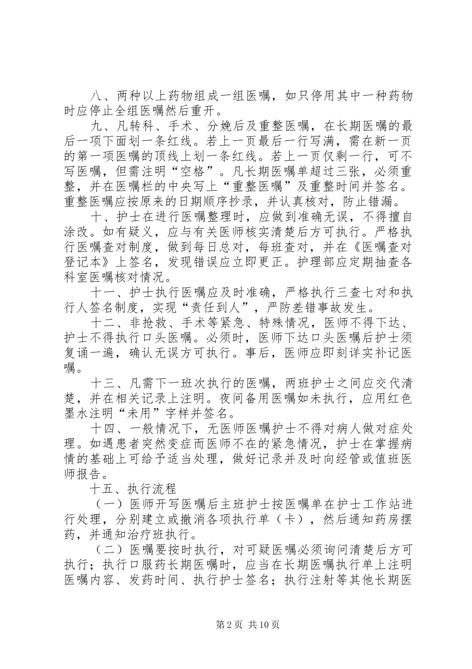 医嘱制度与执行程序专题_第2页