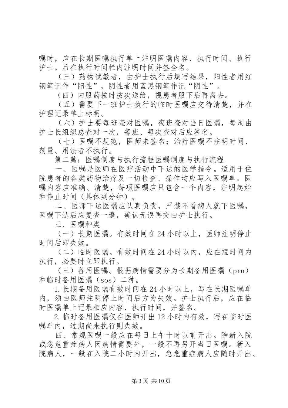 医嘱制度与执行程序专题_第3页