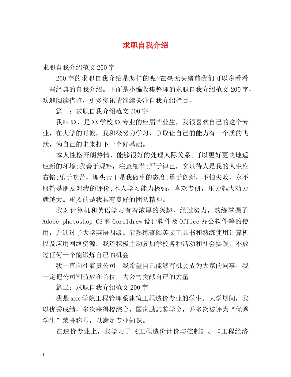 求职自我介绍2 _第1页