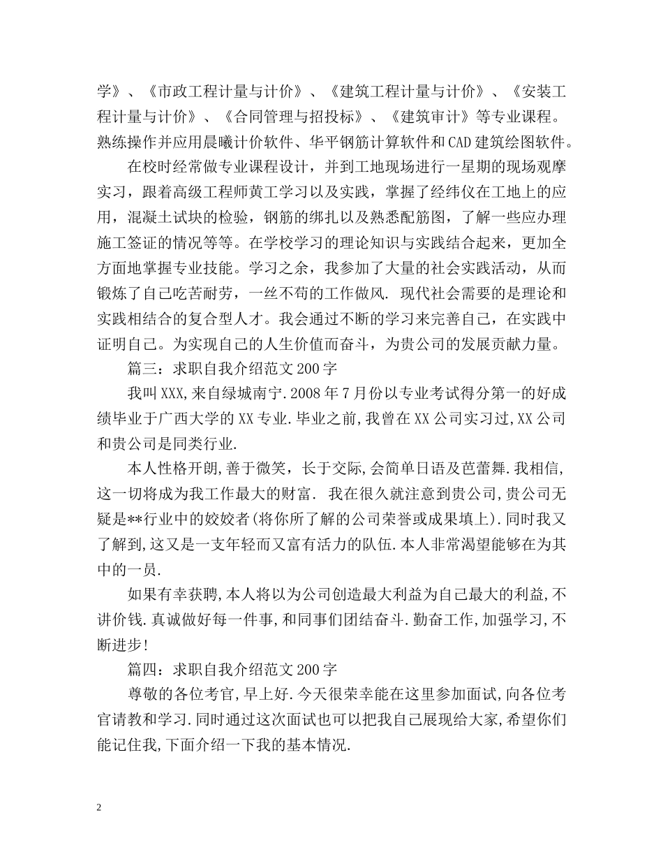 求职自我介绍2 _第2页