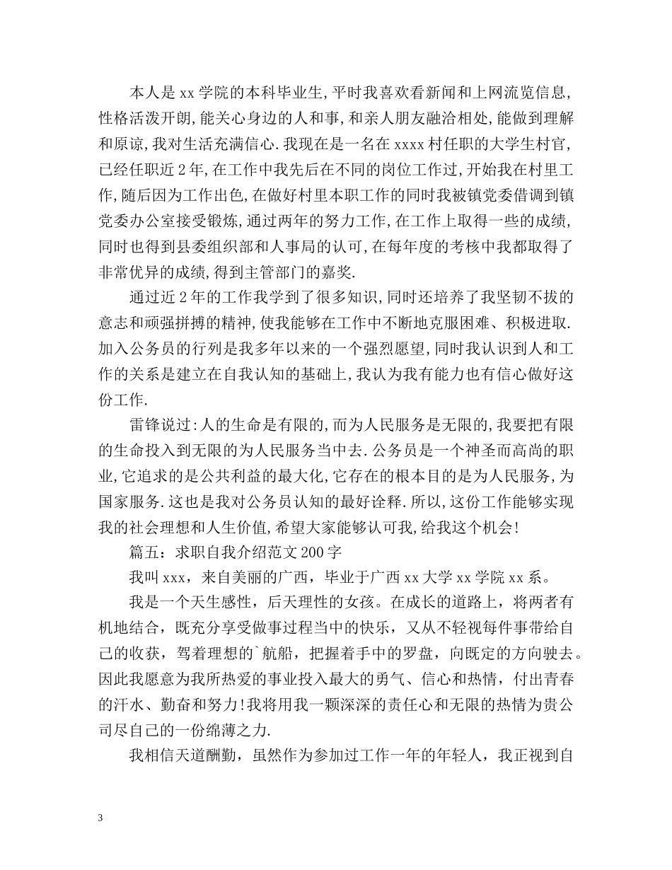 求职自我介绍2 _第3页