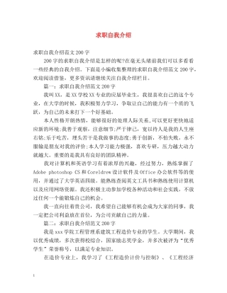 求职自我介绍2 