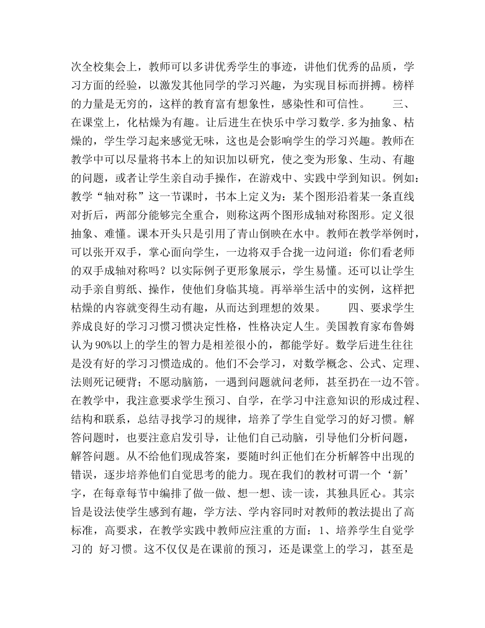 浅谈初中数学课堂教学上怎样增强后进生的自信心 _第2页