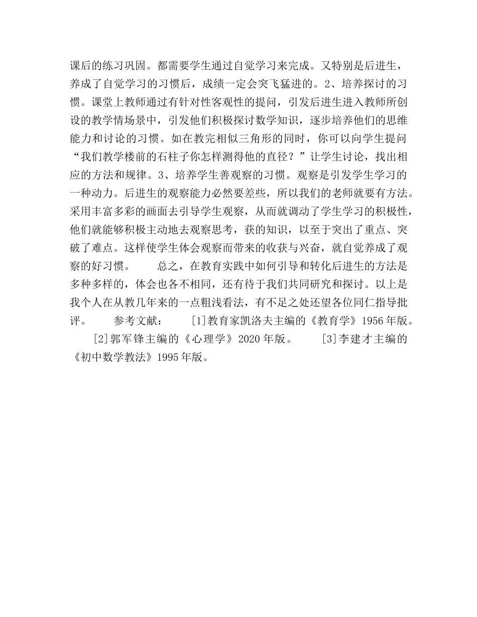 浅谈初中数学课堂教学上怎样增强后进生的自信心 _第3页