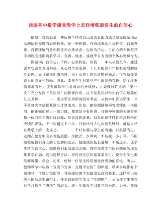 浅谈初中数学课堂教学上怎样增强后进生的自信心 