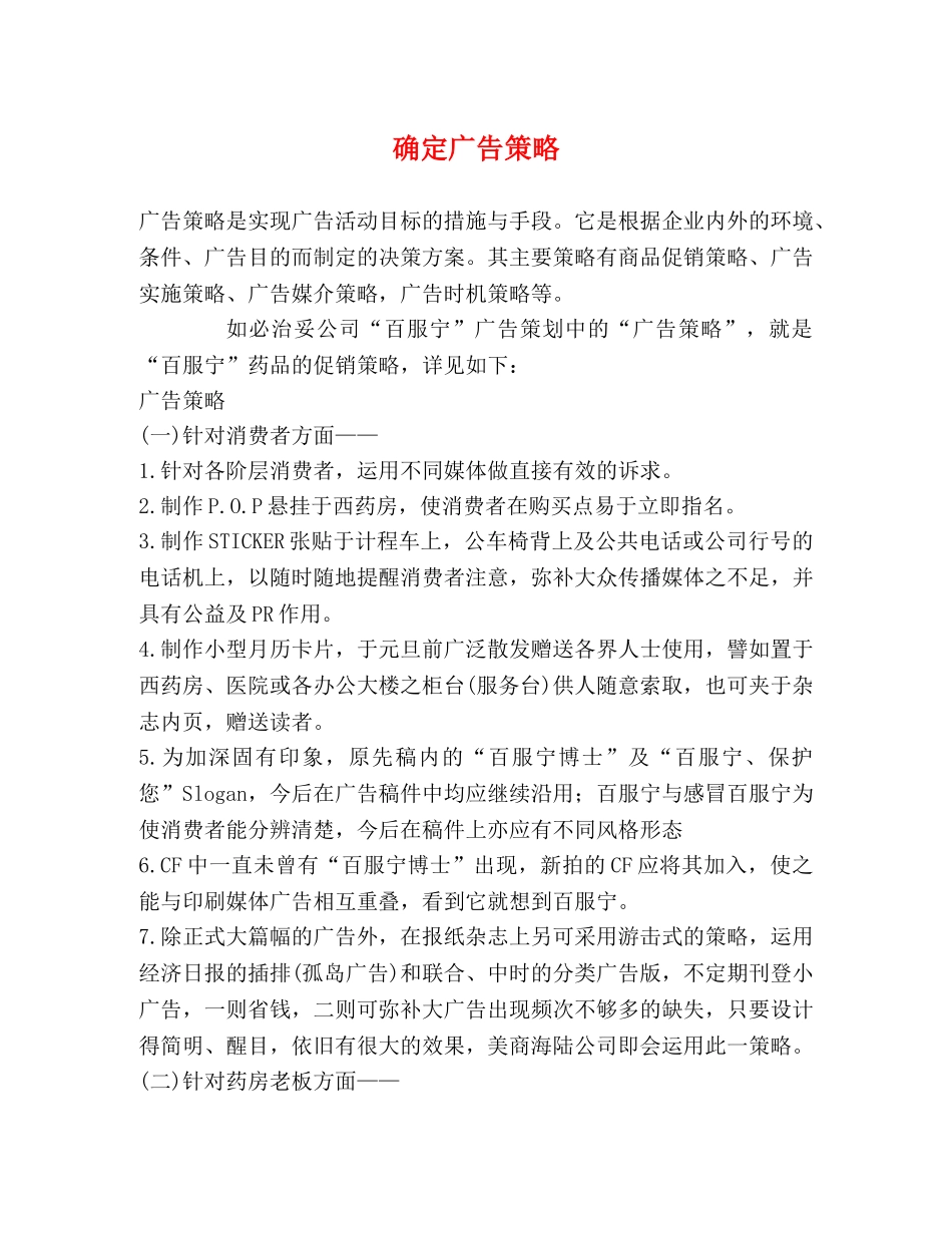 确定广告策略 _第1页